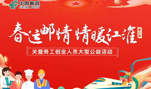 中国邮政的这波春运暖心操作,我不允许还有人不知道!